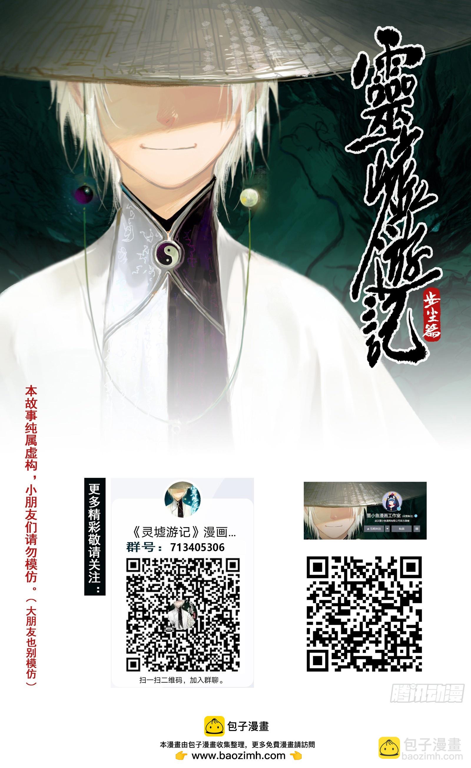 59 灵墟-番外 钓蛙（上）-第59话