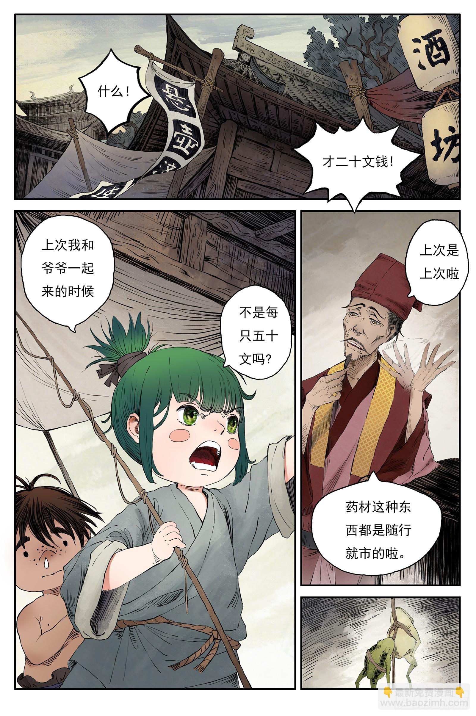 59 灵墟-番外 钓蛙（上）-第59话