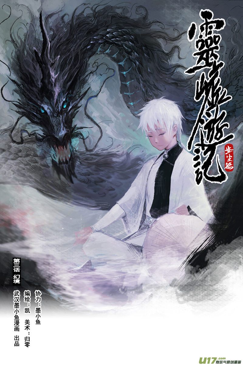 步尘篇 幻境（上）-第7话
