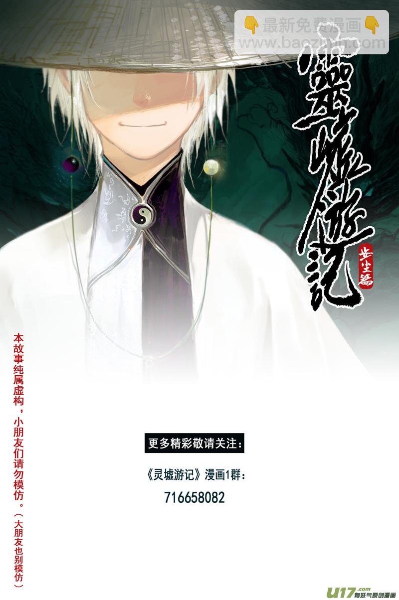 步尘篇 幻境（上）-第7话