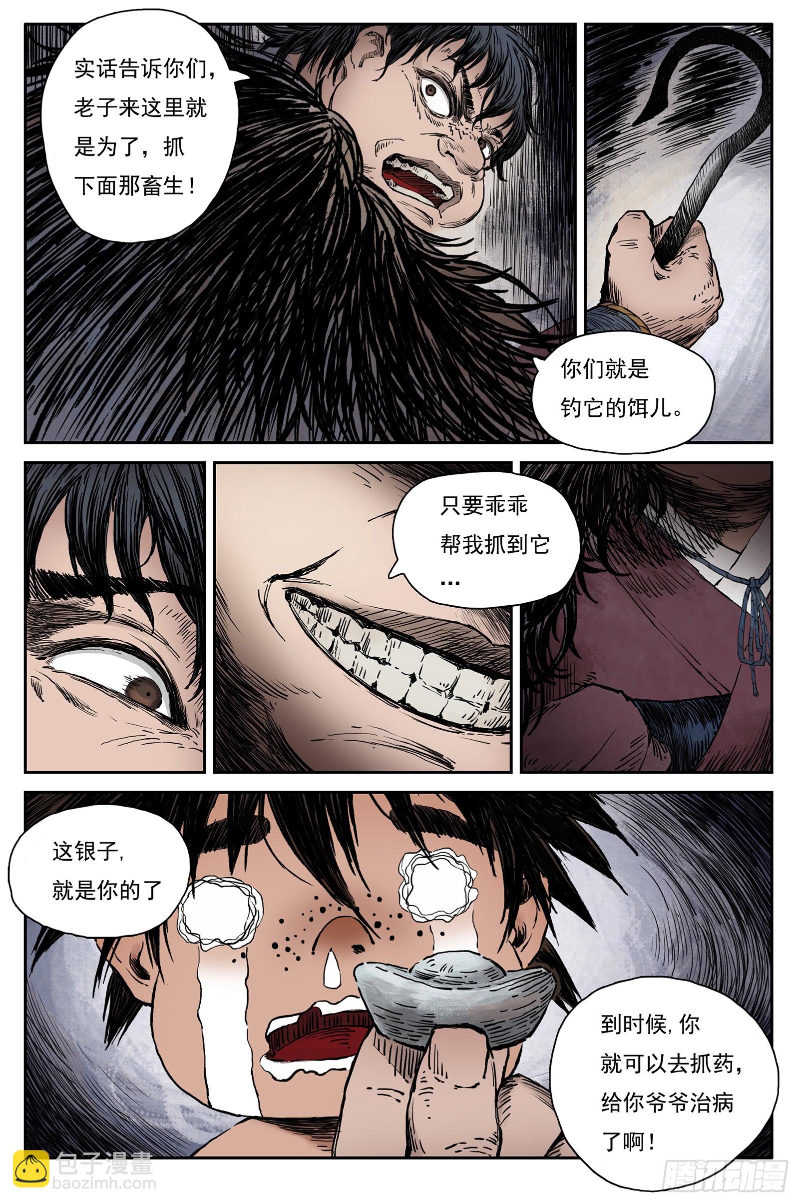 61 灵墟-番外 钓蛙（下）-第61话