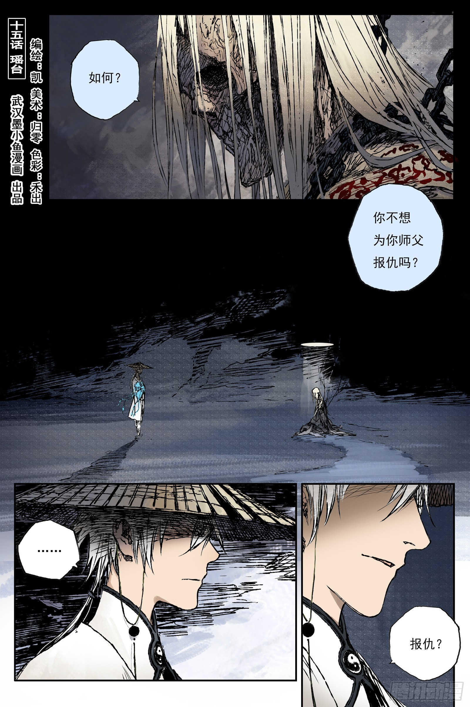 63 麟陨篇 瑶台（下）-第63话