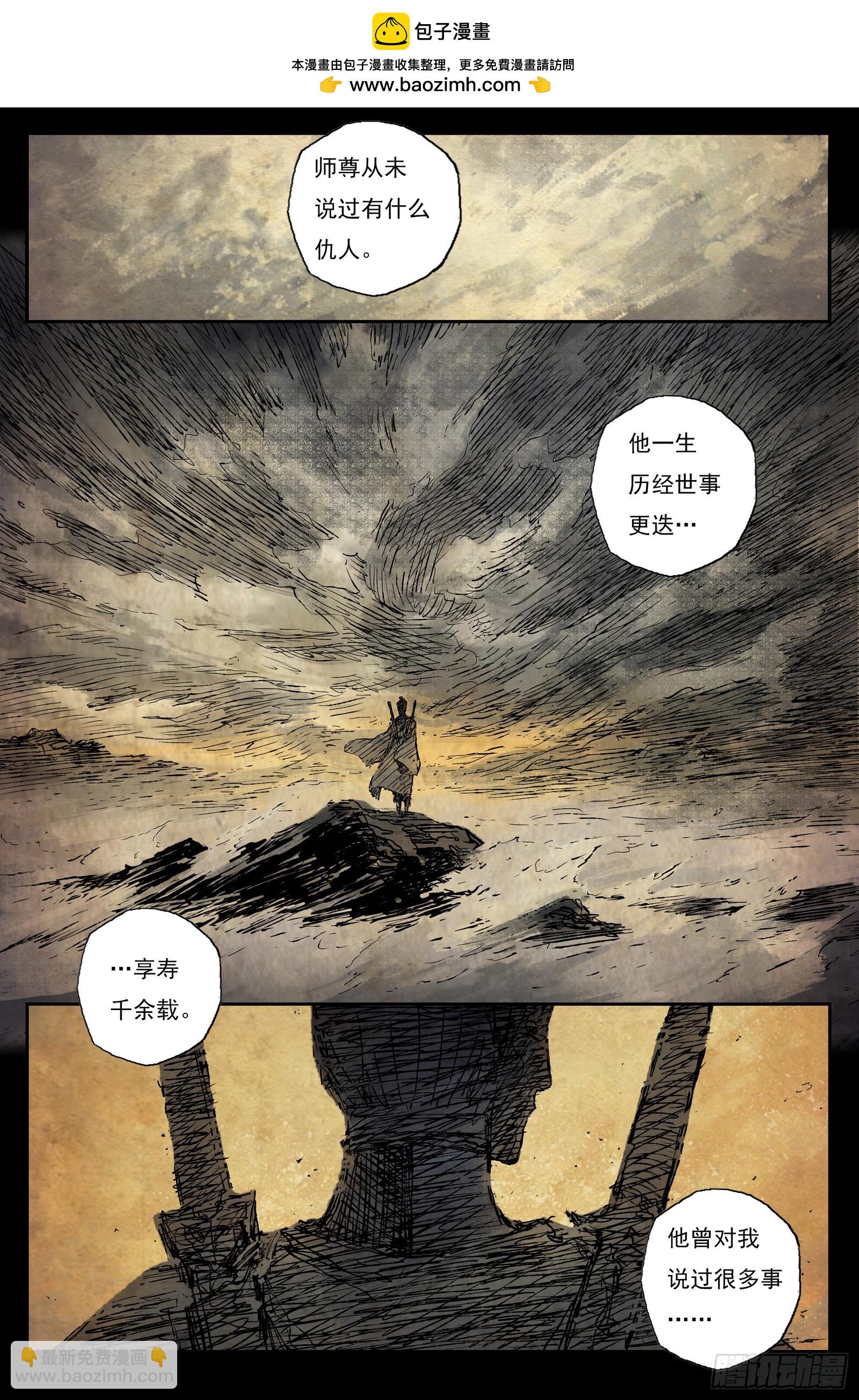 63 麟陨篇 瑶台（下）-第63话