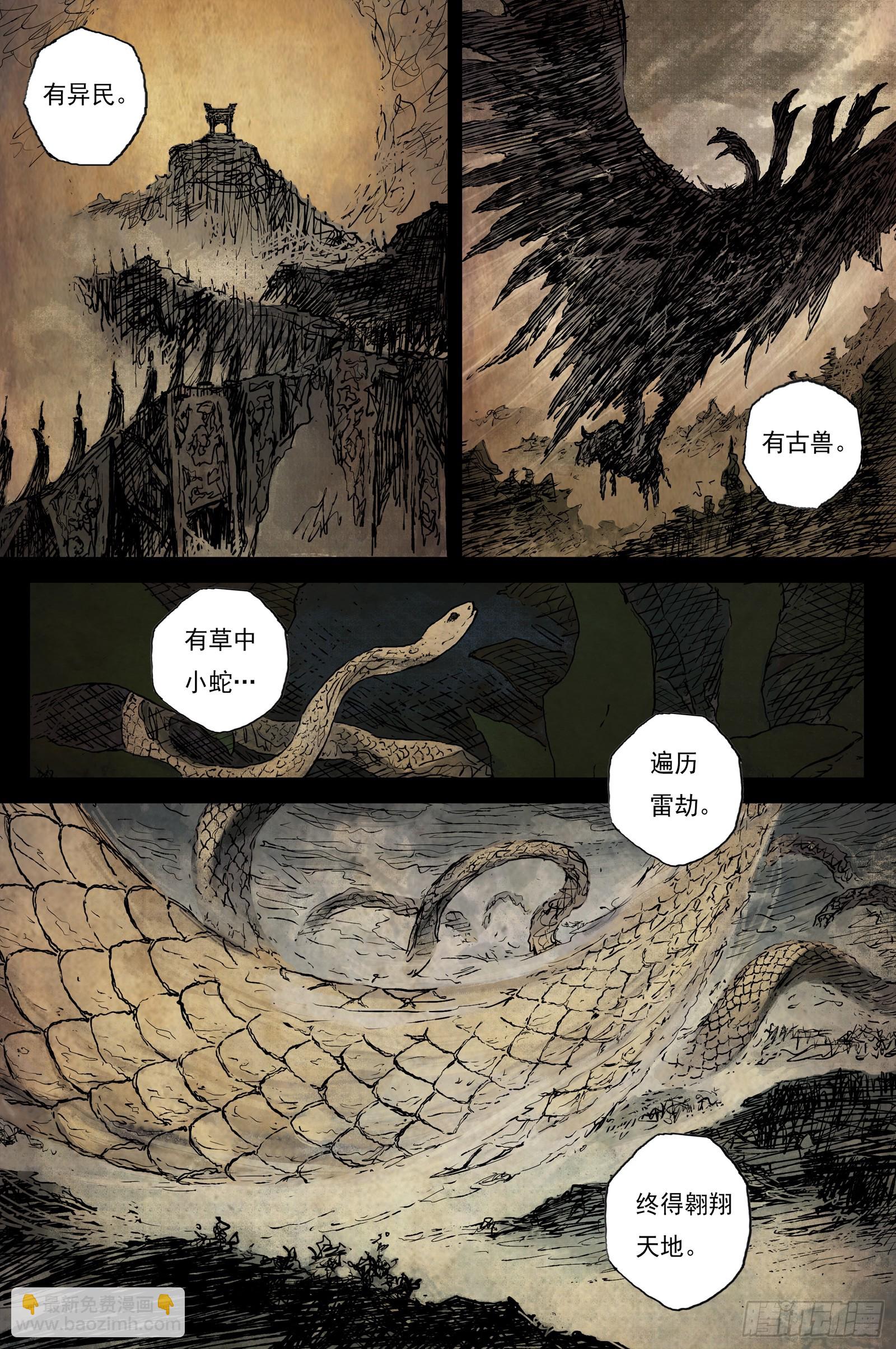 63 麟陨篇 瑶台（下）-第63话