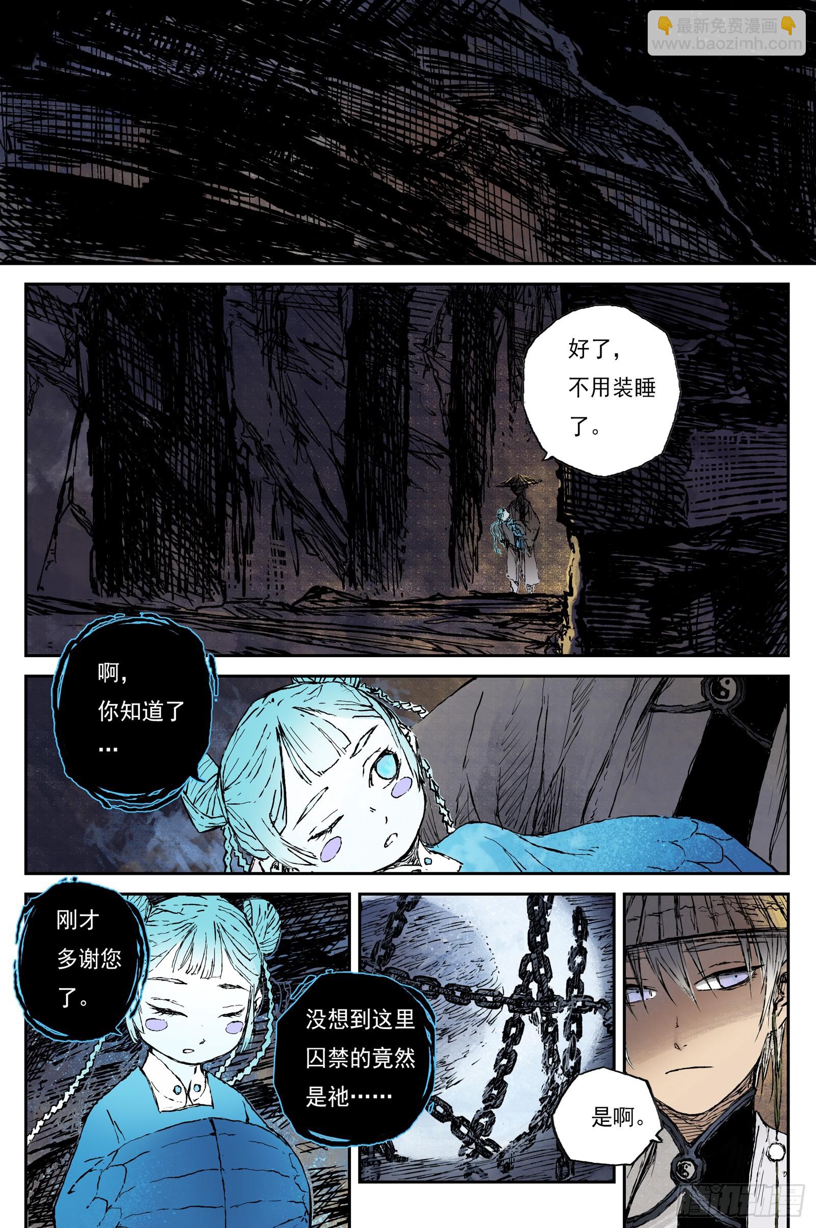 63 麟陨篇 瑶台（下）-第63话