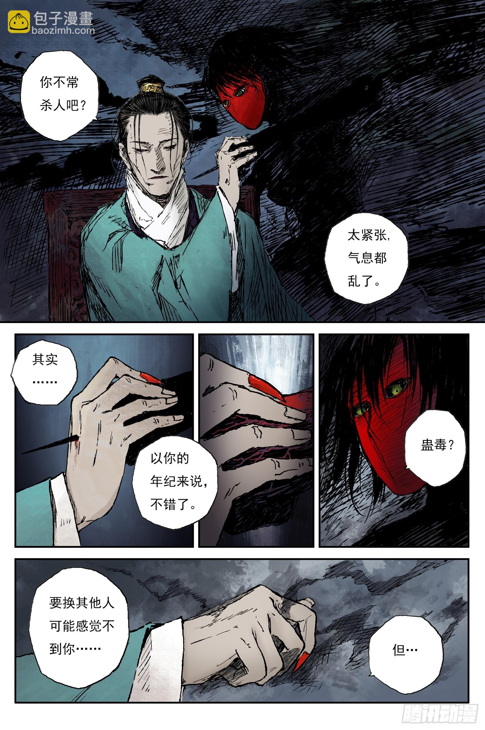 65 麟陨篇 仙藤（下）-第65话