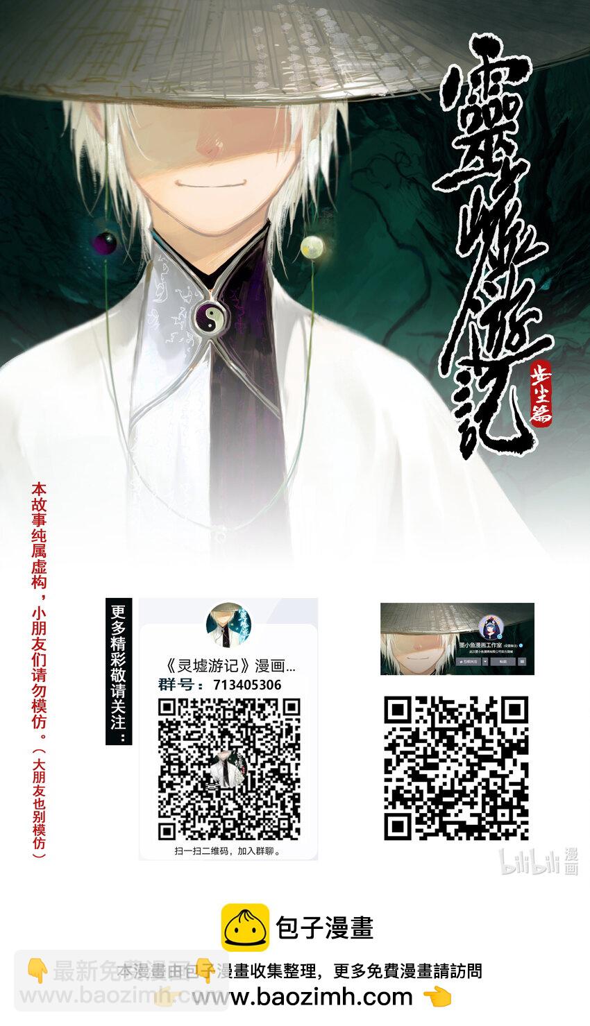 69 麟陨篇 蛇影（下）-第69话