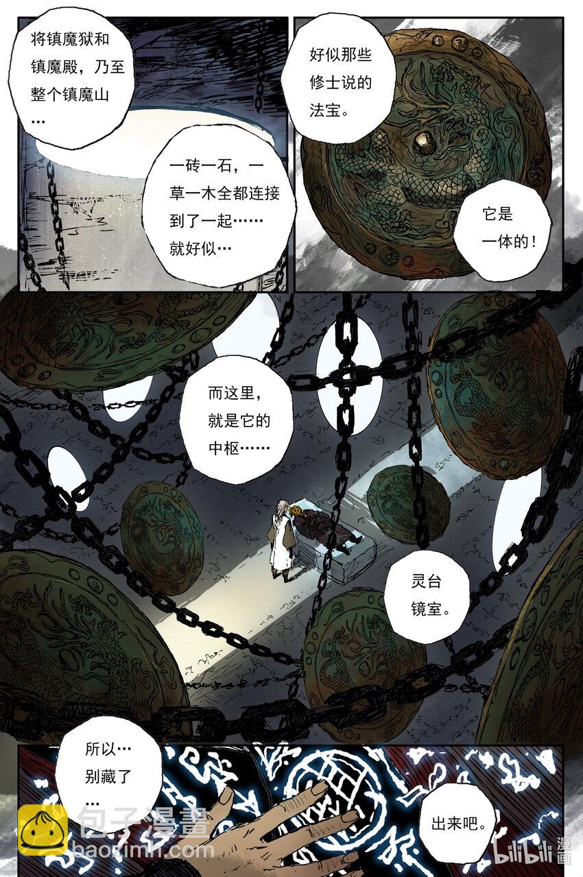 69 麟陨篇 蛇影（下）-第69话