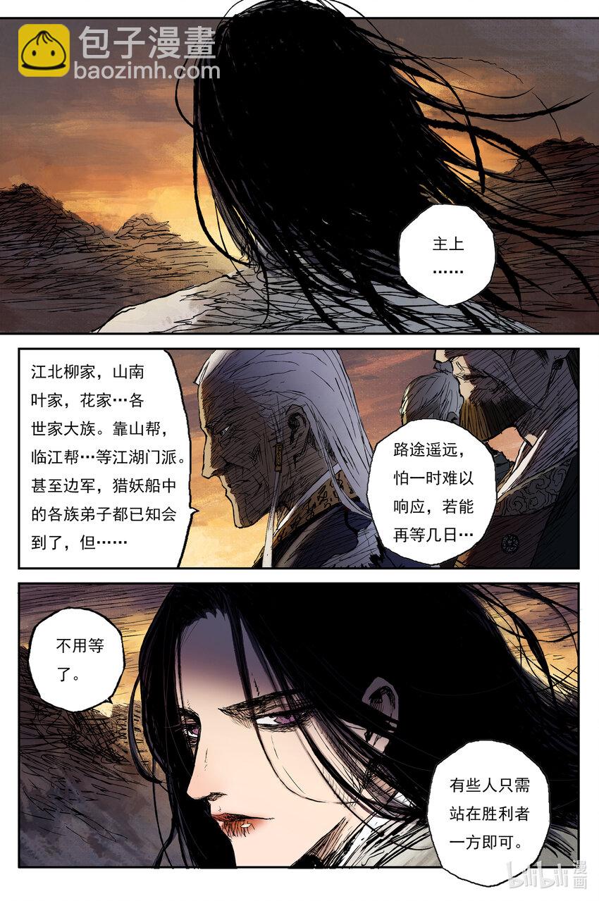 69 麟陨篇 蛇影（下）-第69话