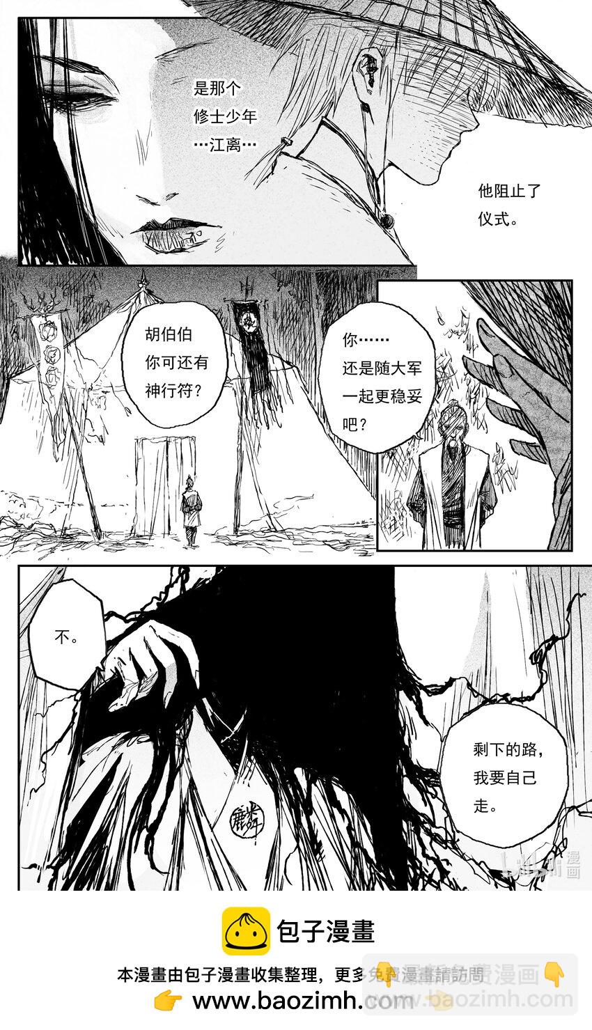 71 麟陨篇 收官（下）-第71话