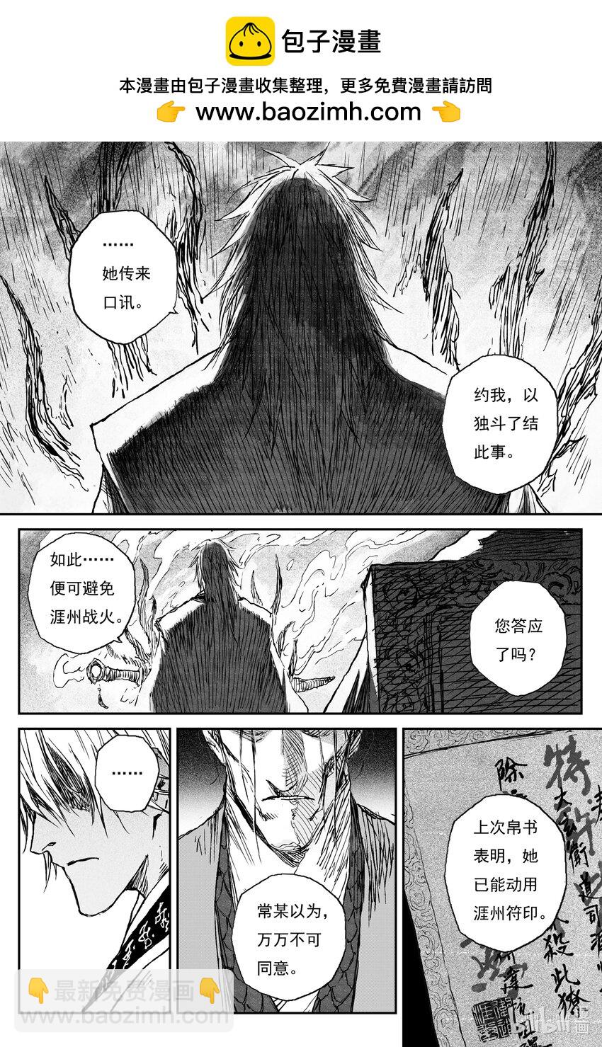 71 麟陨篇 收官（下）-第71话