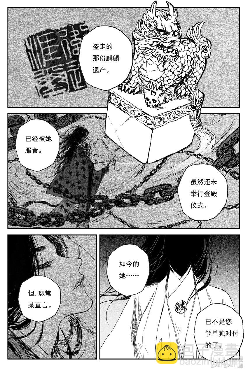 71 麟陨篇 收官（下）-第71话