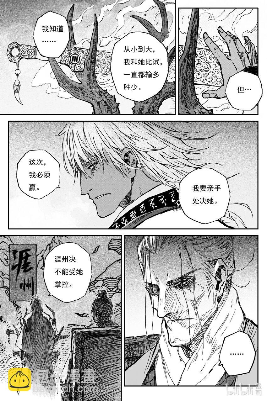 71 麟陨篇 收官（下）-第71话