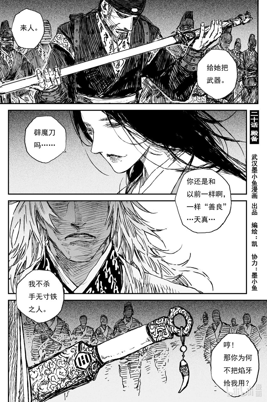 75 麟陨篇 殿备（下）-第75话
