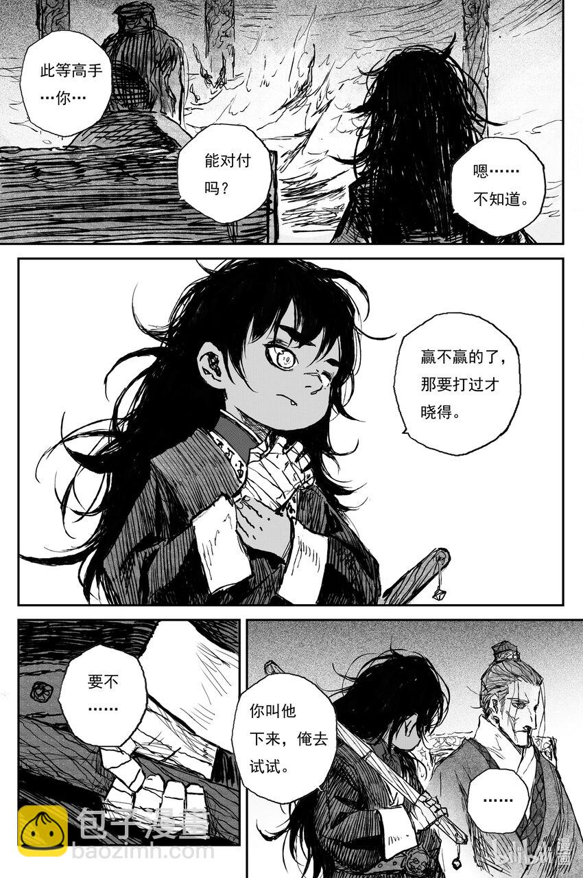 75 麟陨篇 殿备（下）-第75话