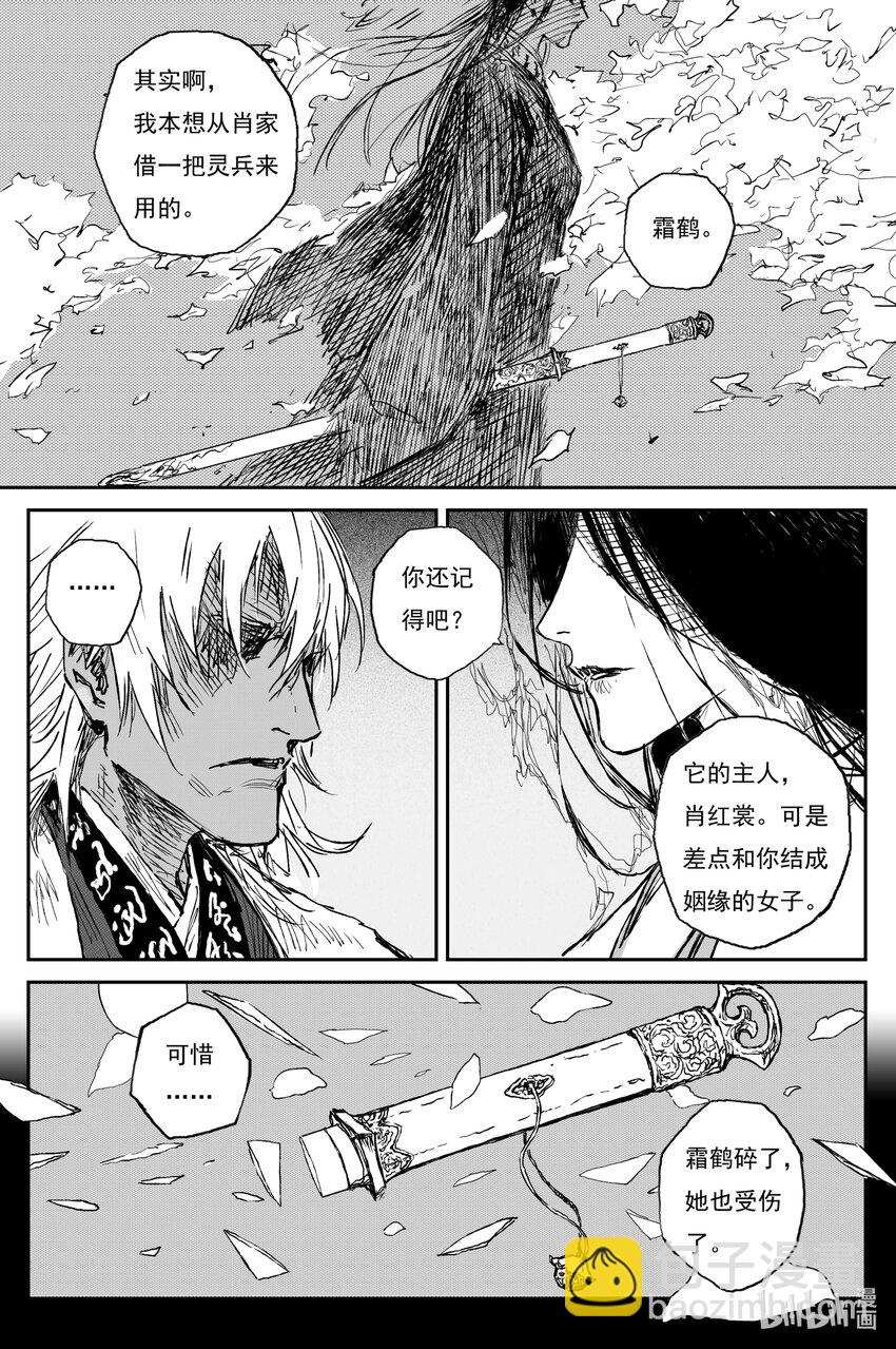 75 麟陨篇 殿备（下）-第75话