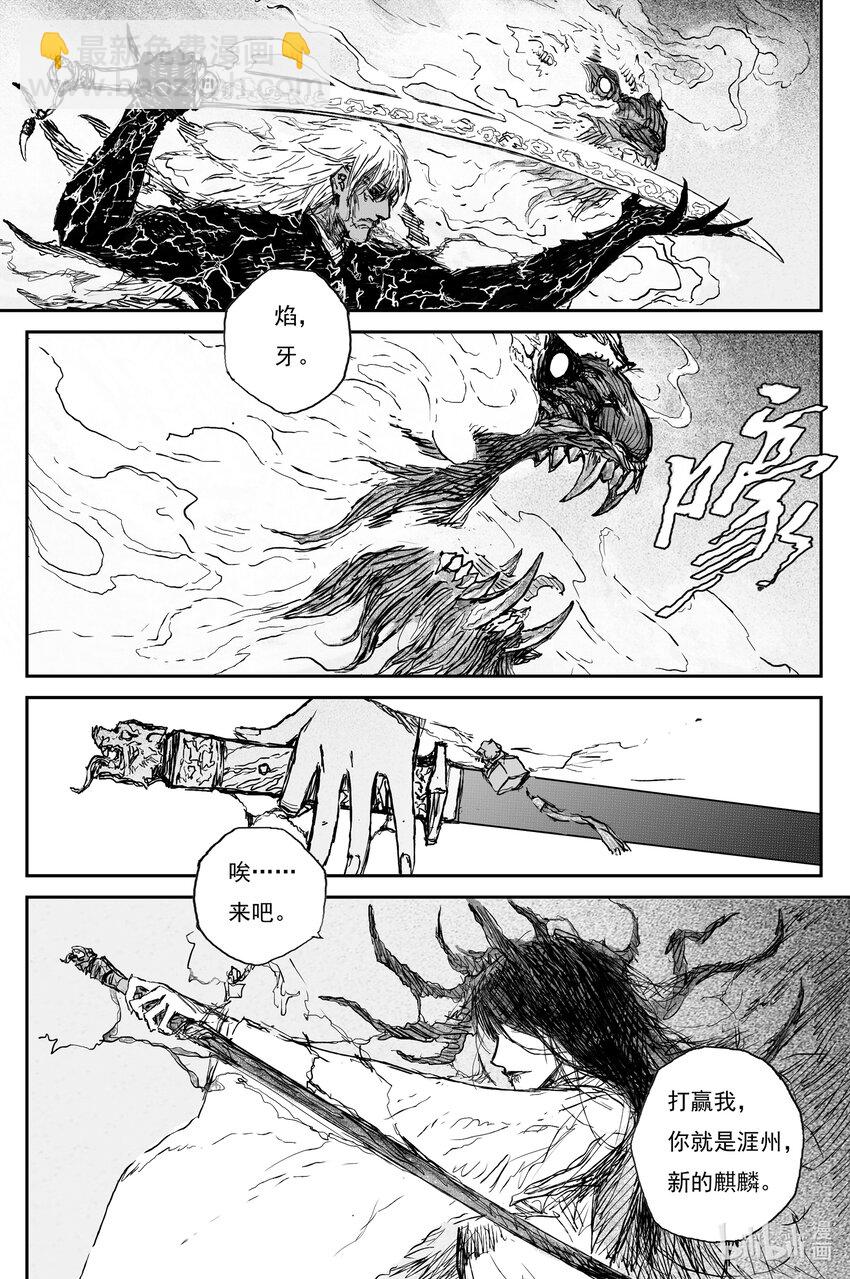 75 麟陨篇 殿备（下）-第75话