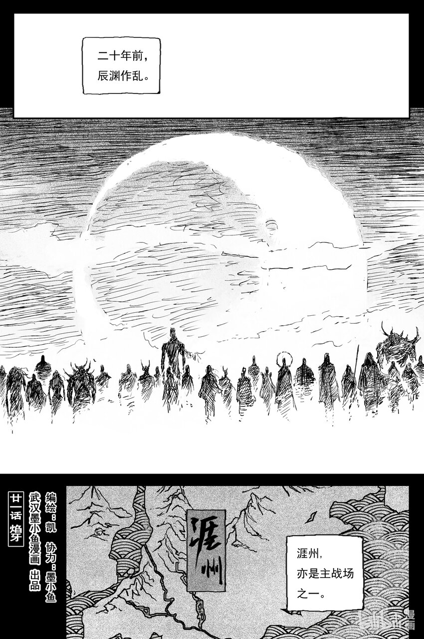 77 麟陨篇 焰牙（下）-第77话