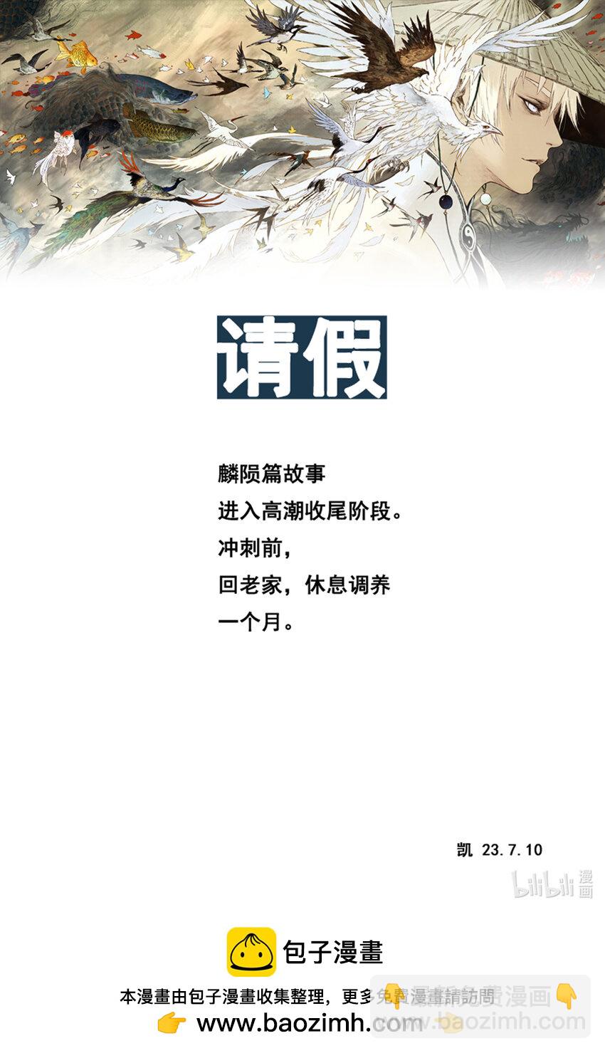 77 麟陨篇 焰牙（下）-第77话
