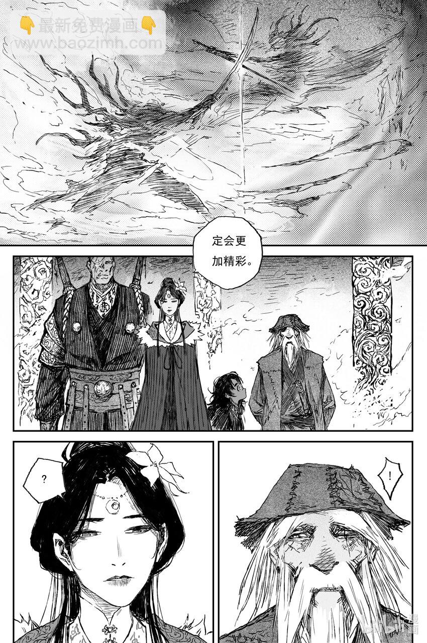 77 麟陨篇 焰牙（下）-第77话