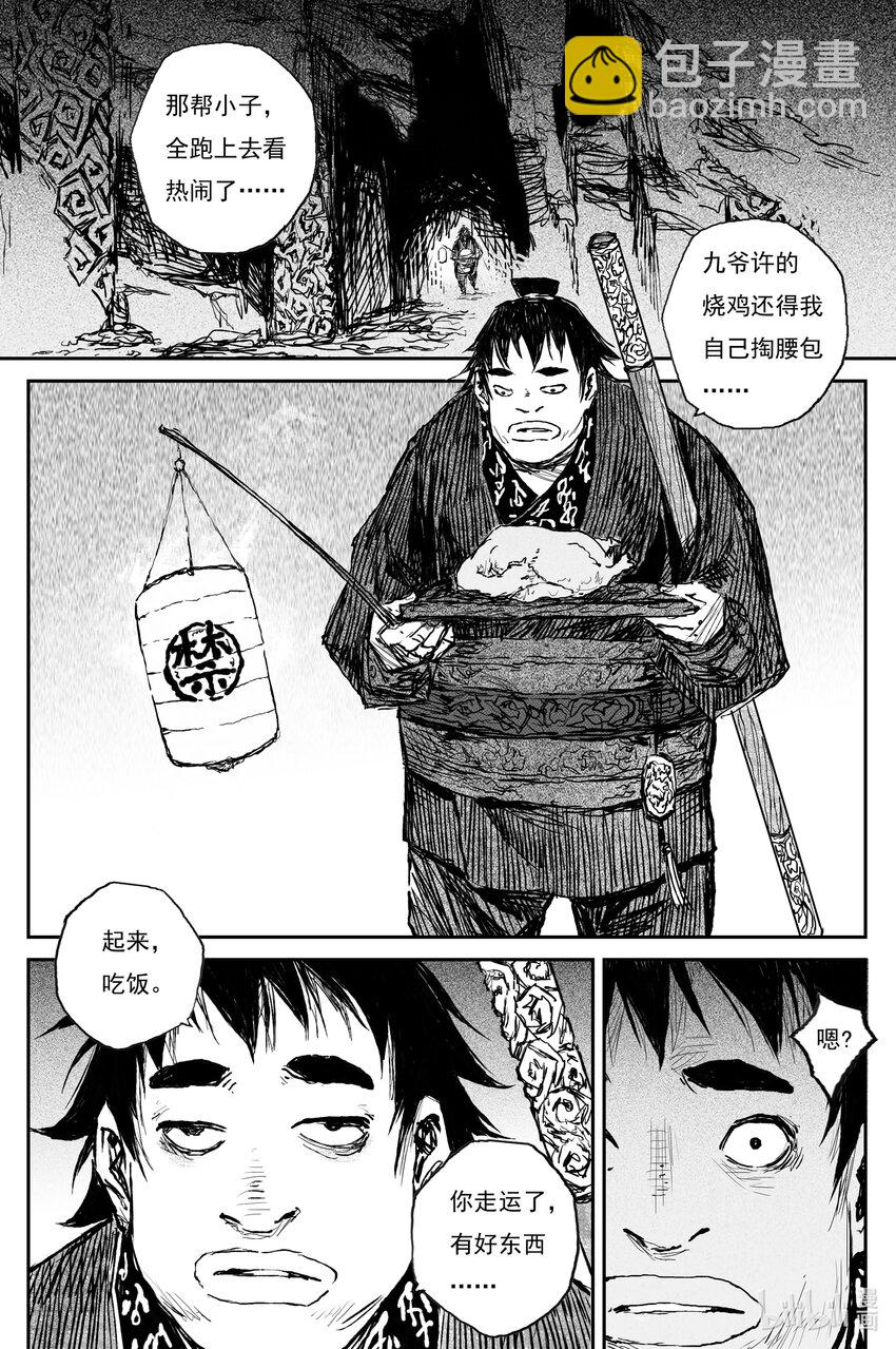77 麟陨篇 焰牙（下）-第77话