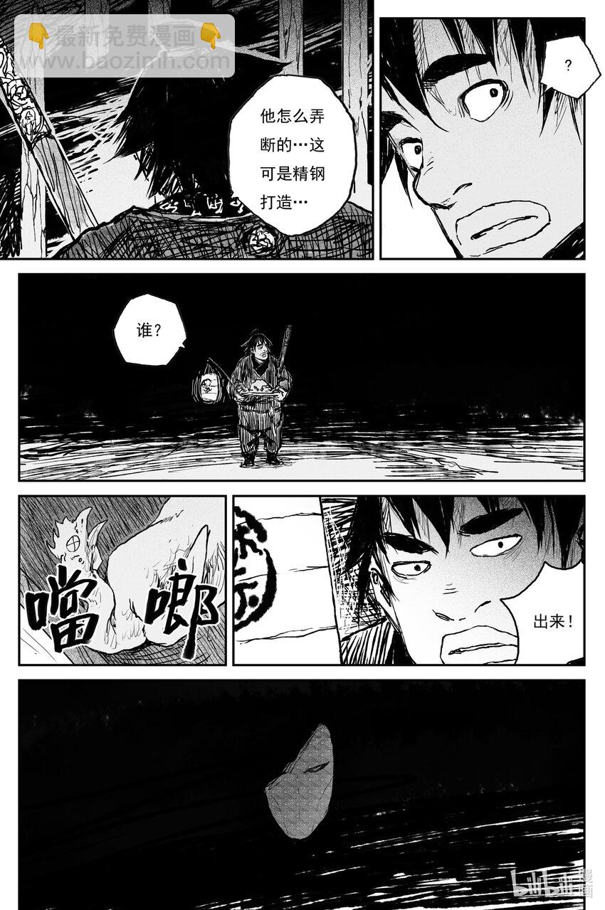 77 麟陨篇 焰牙（下）-第77话