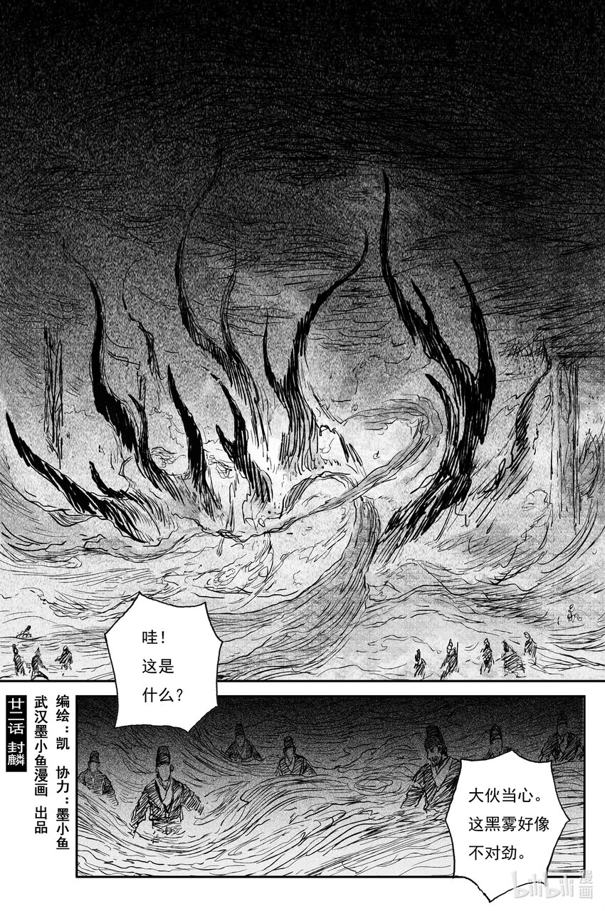 79 麟陨篇 封麟（下）-第79话