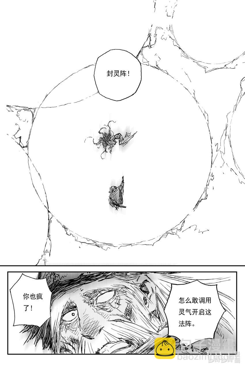 79 麟陨篇 封麟（下）-第79话