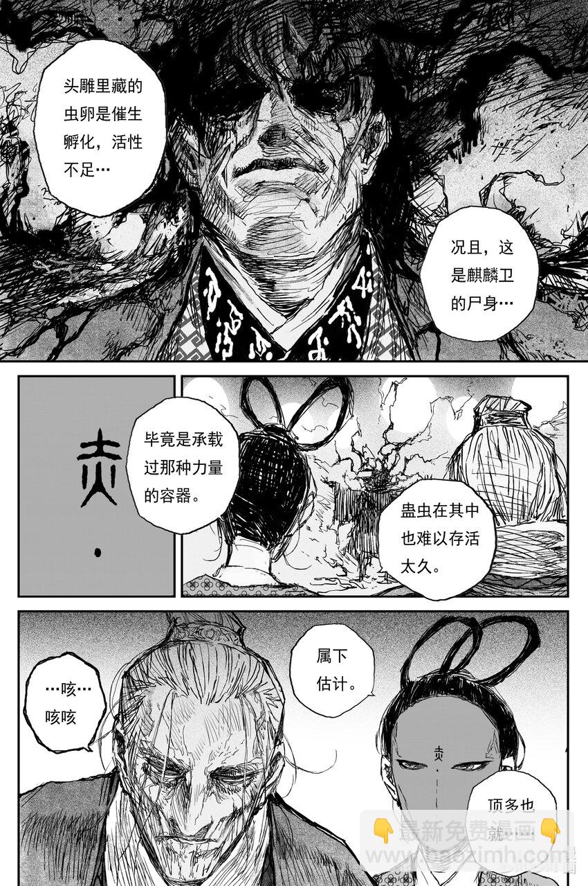 79 麟陨篇 封麟（下）-第79话