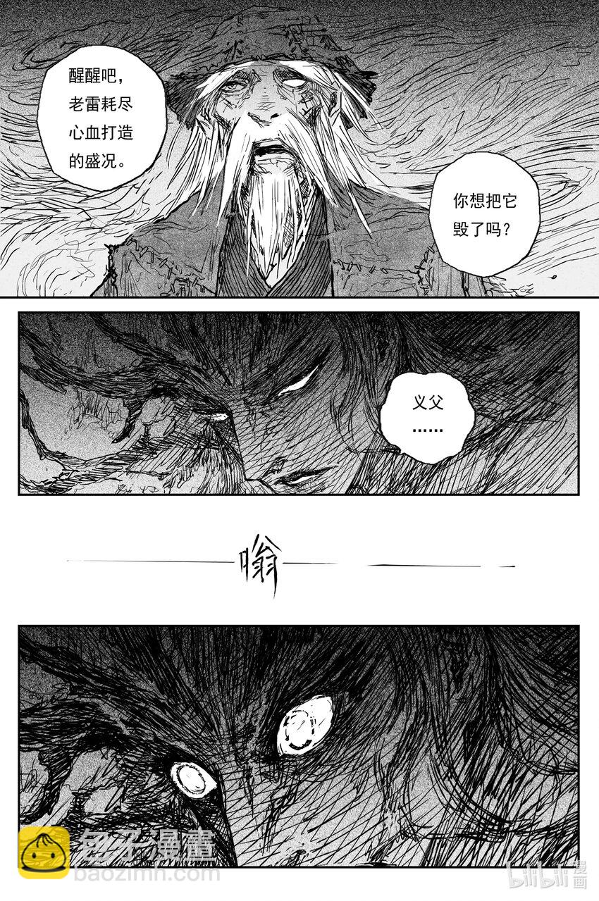 79 麟陨篇 封麟（下）-第79话