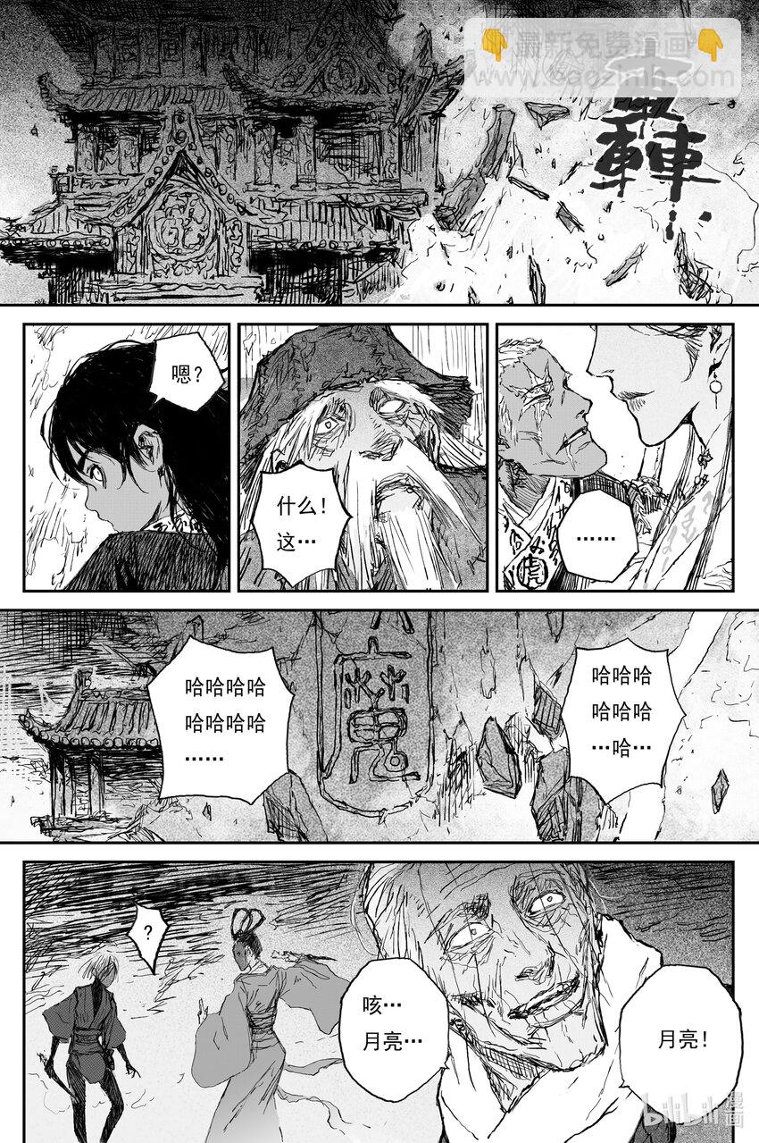 81 麟陨篇 月升（下）-第81话