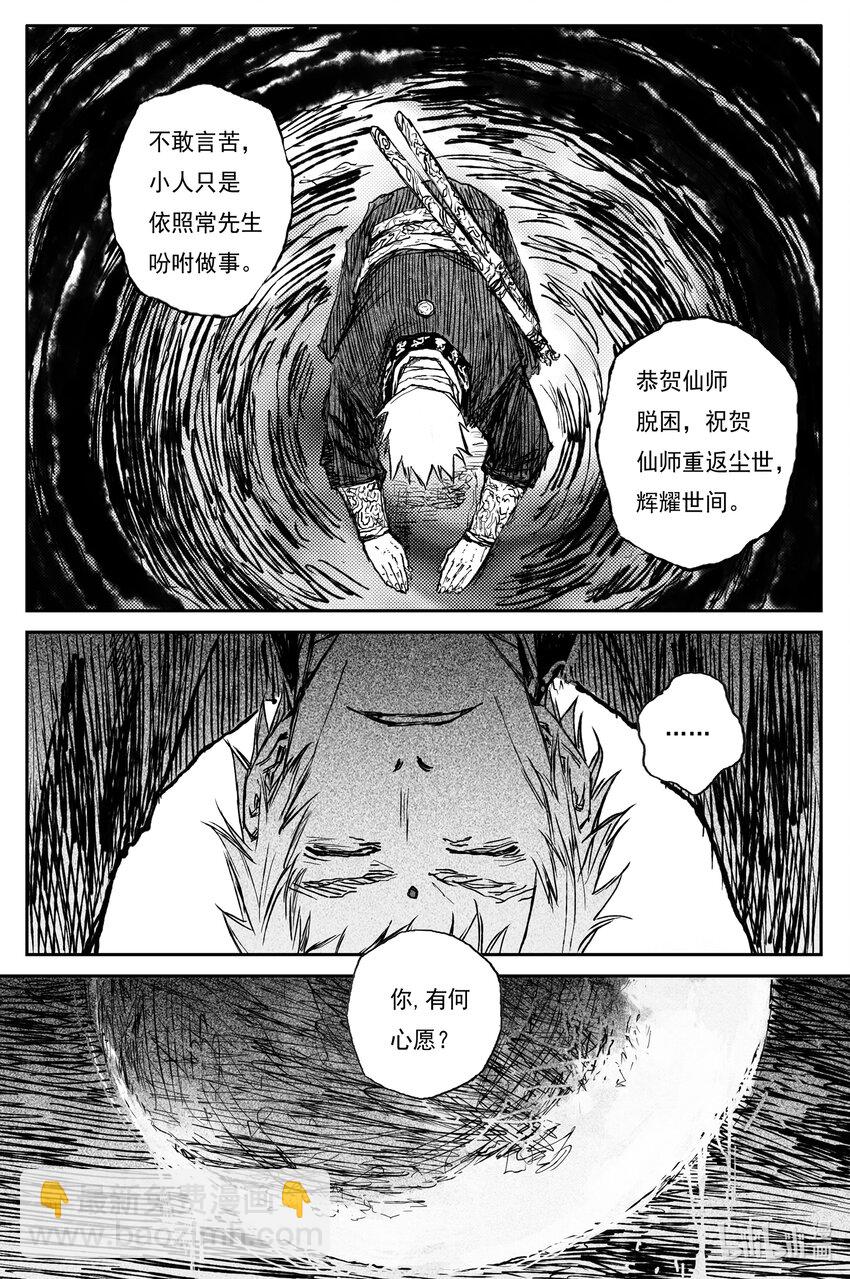 81 麟陨篇 月升（下）-第81话