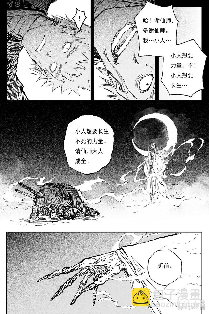 81 麟陨篇 月升（下）-第81话