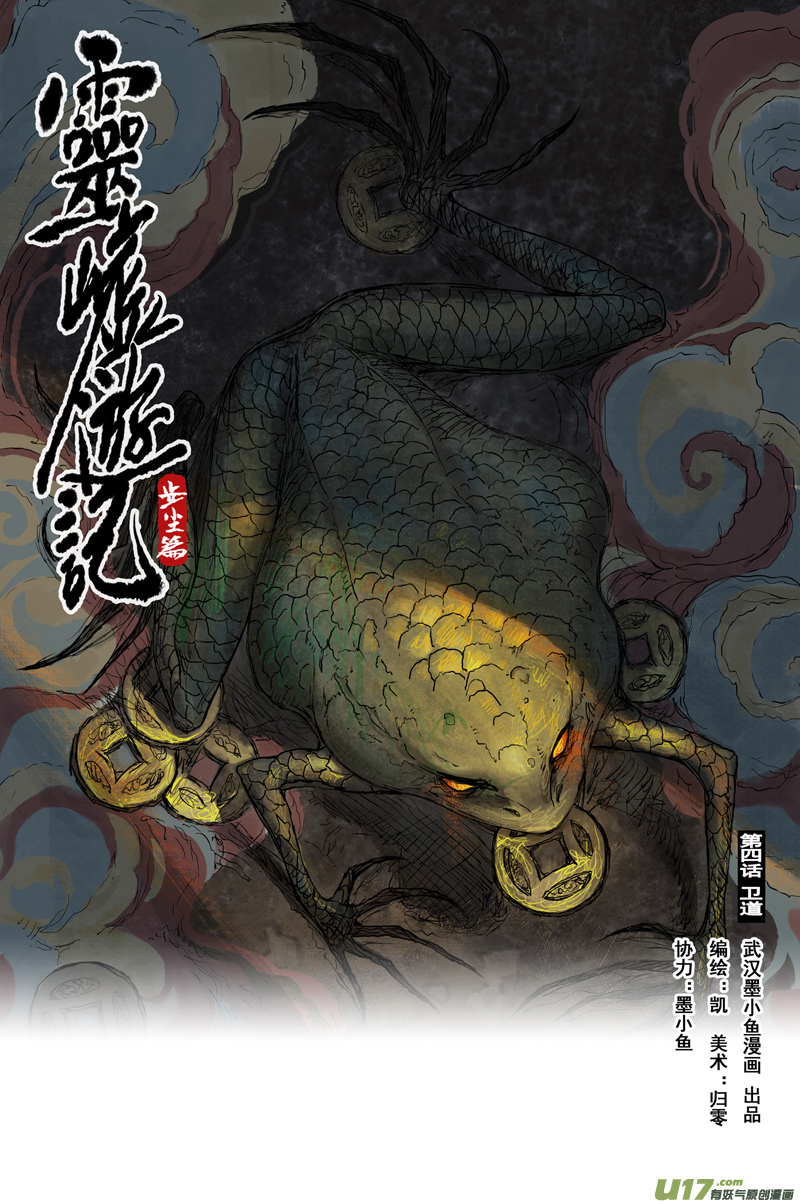 步尘篇 卫道（上）-第9话