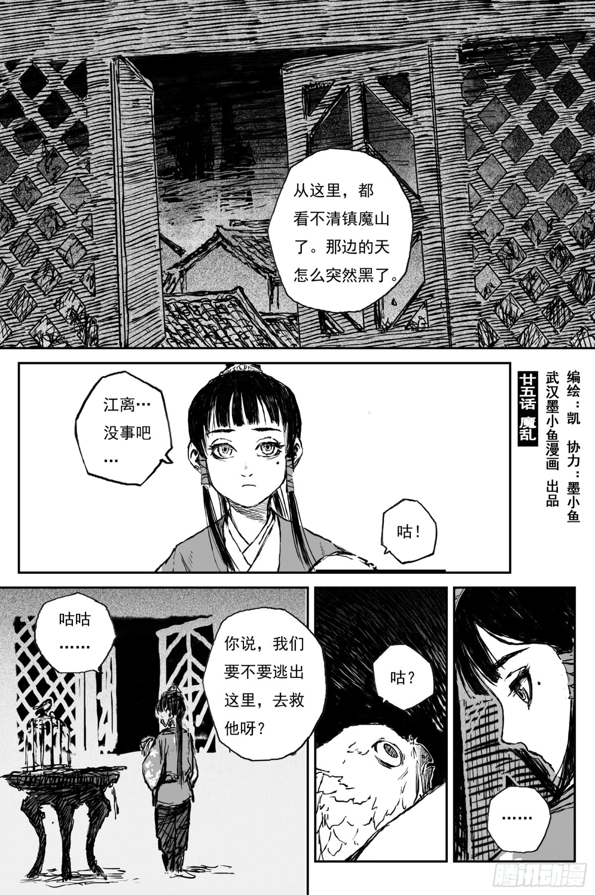 83 麟陨篇 魔乱（下）-第83话