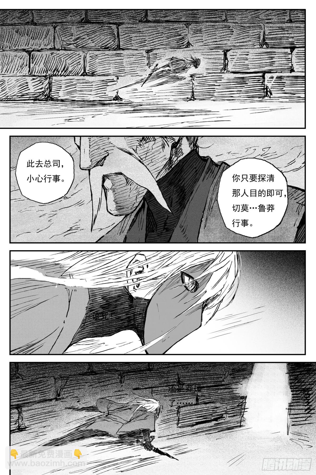 83 麟陨篇 魔乱（下）-第83话