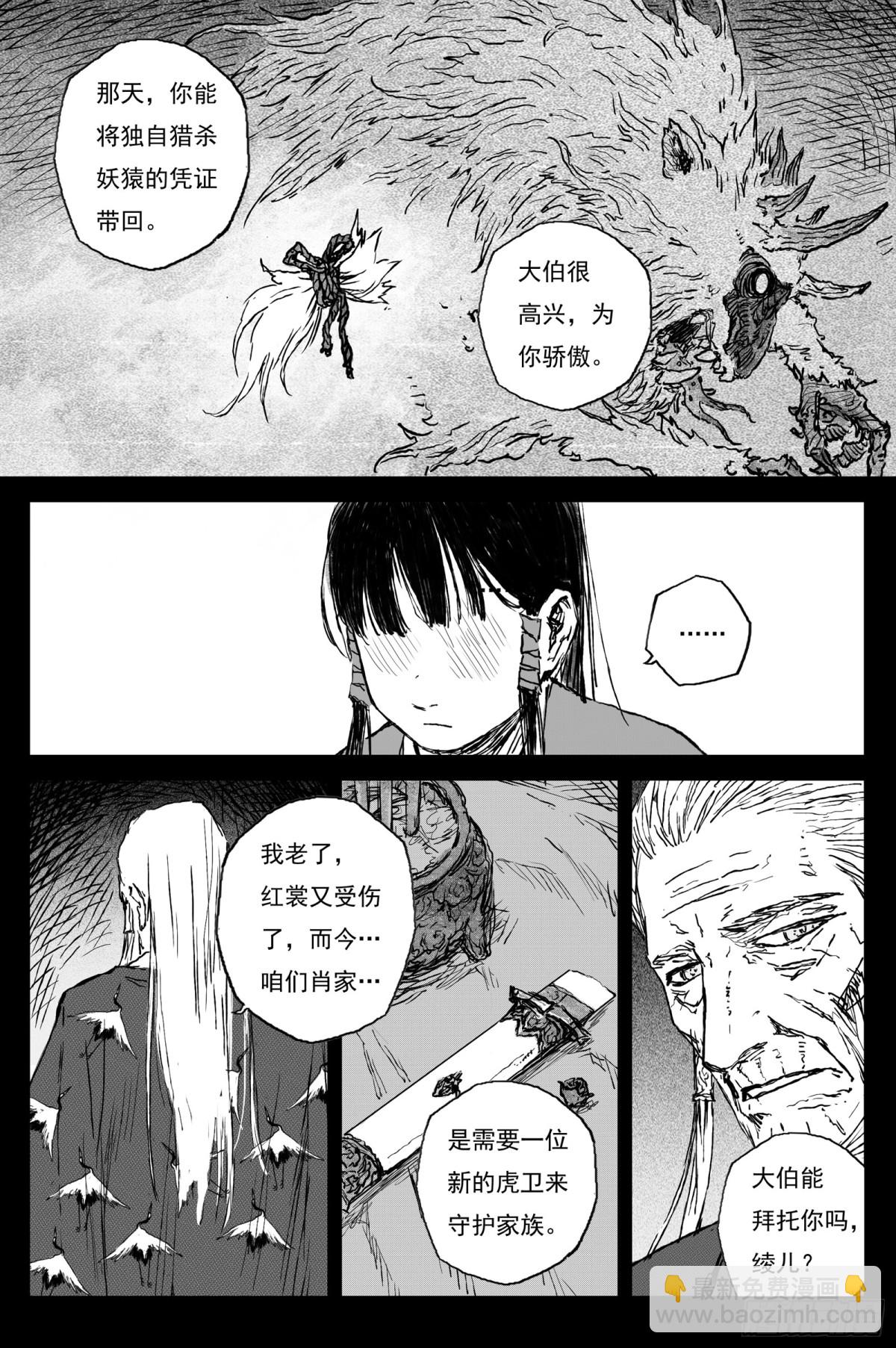 83 麟陨篇 魔乱（下）-第83话