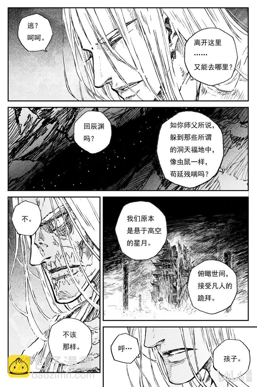 86 麟陨篇 论道（上）-第87话
