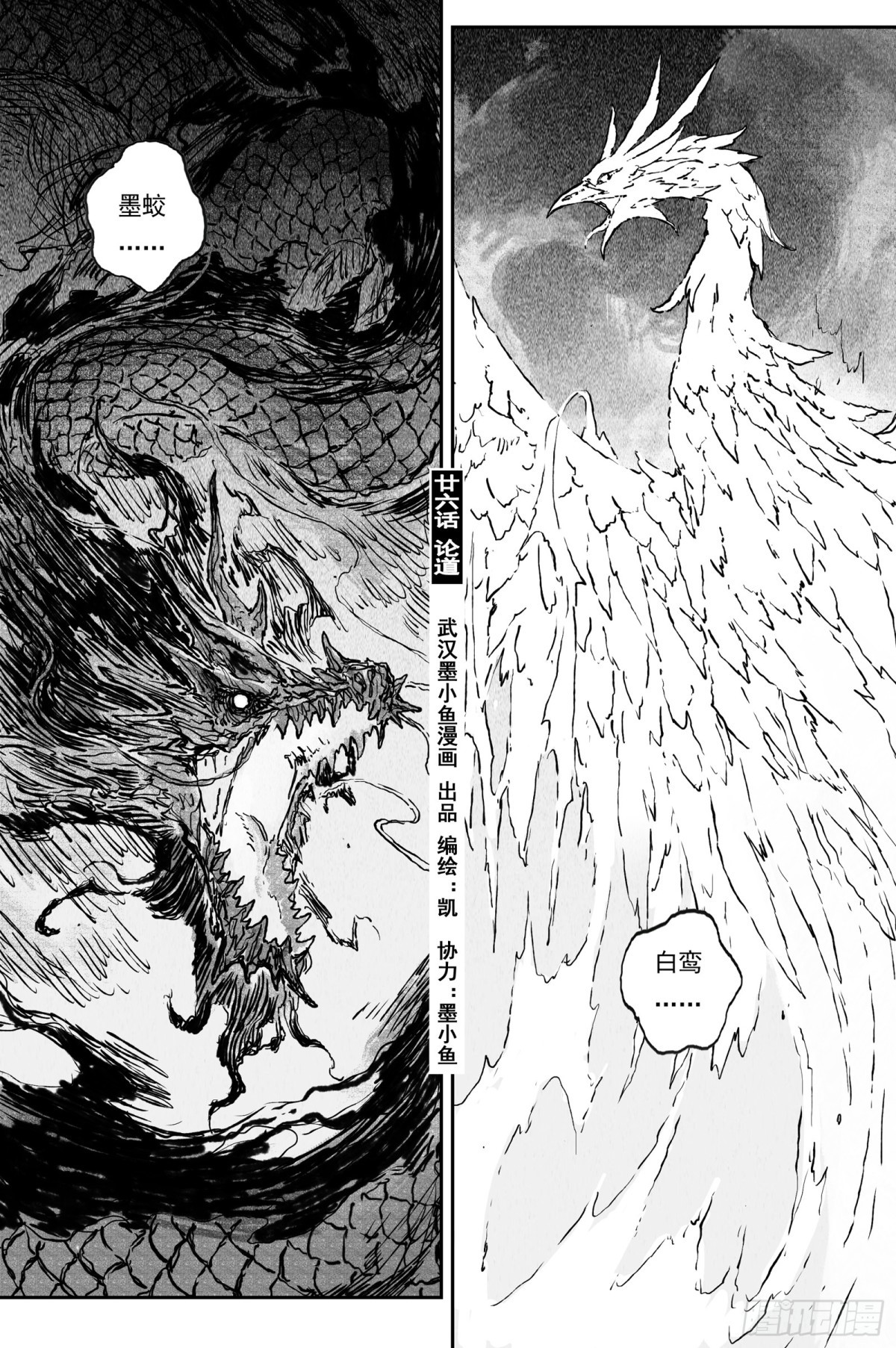 85 麟陨篇 论道（下）-第85话