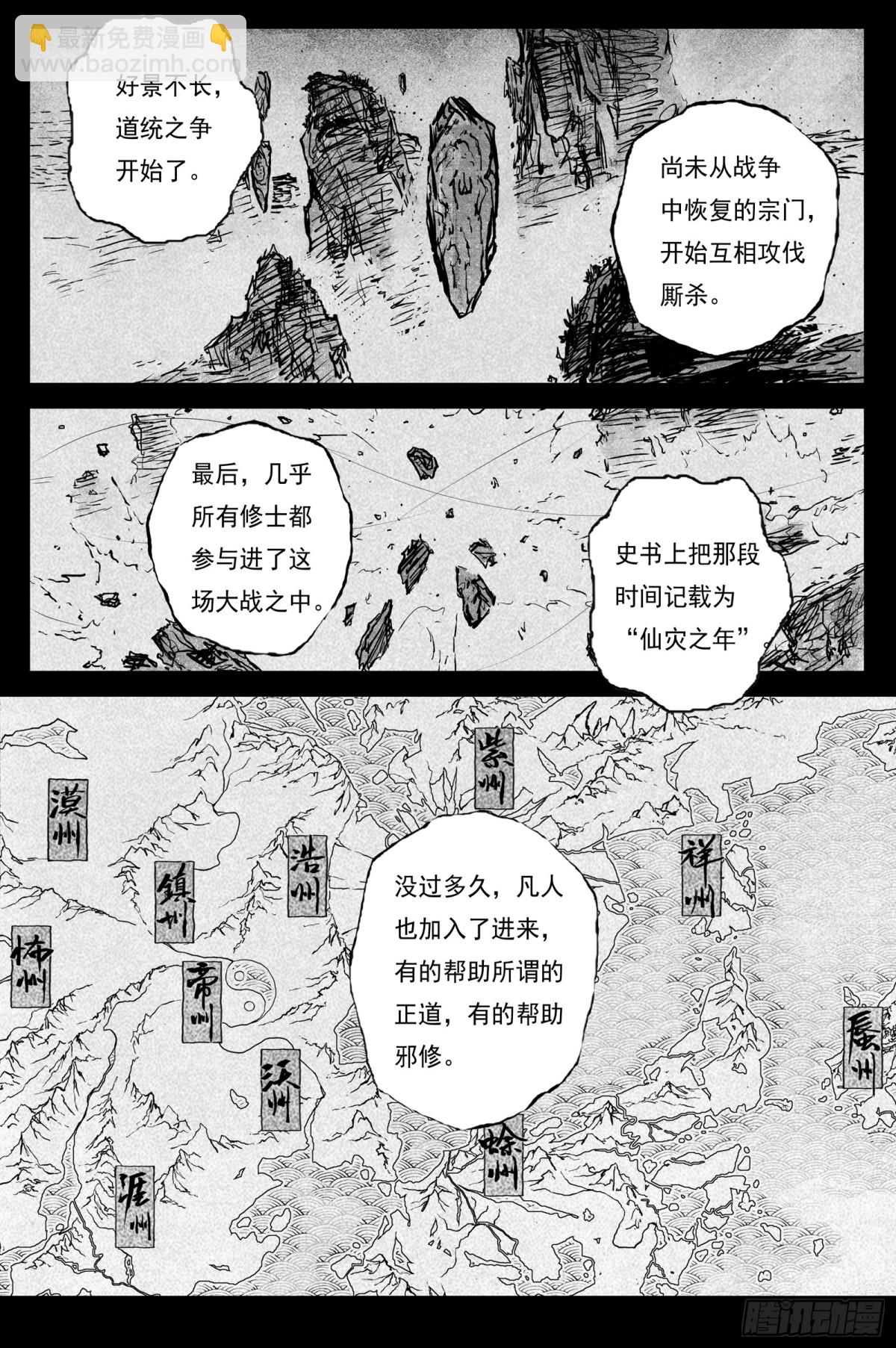 85 麟陨篇 论道（下）-第85话