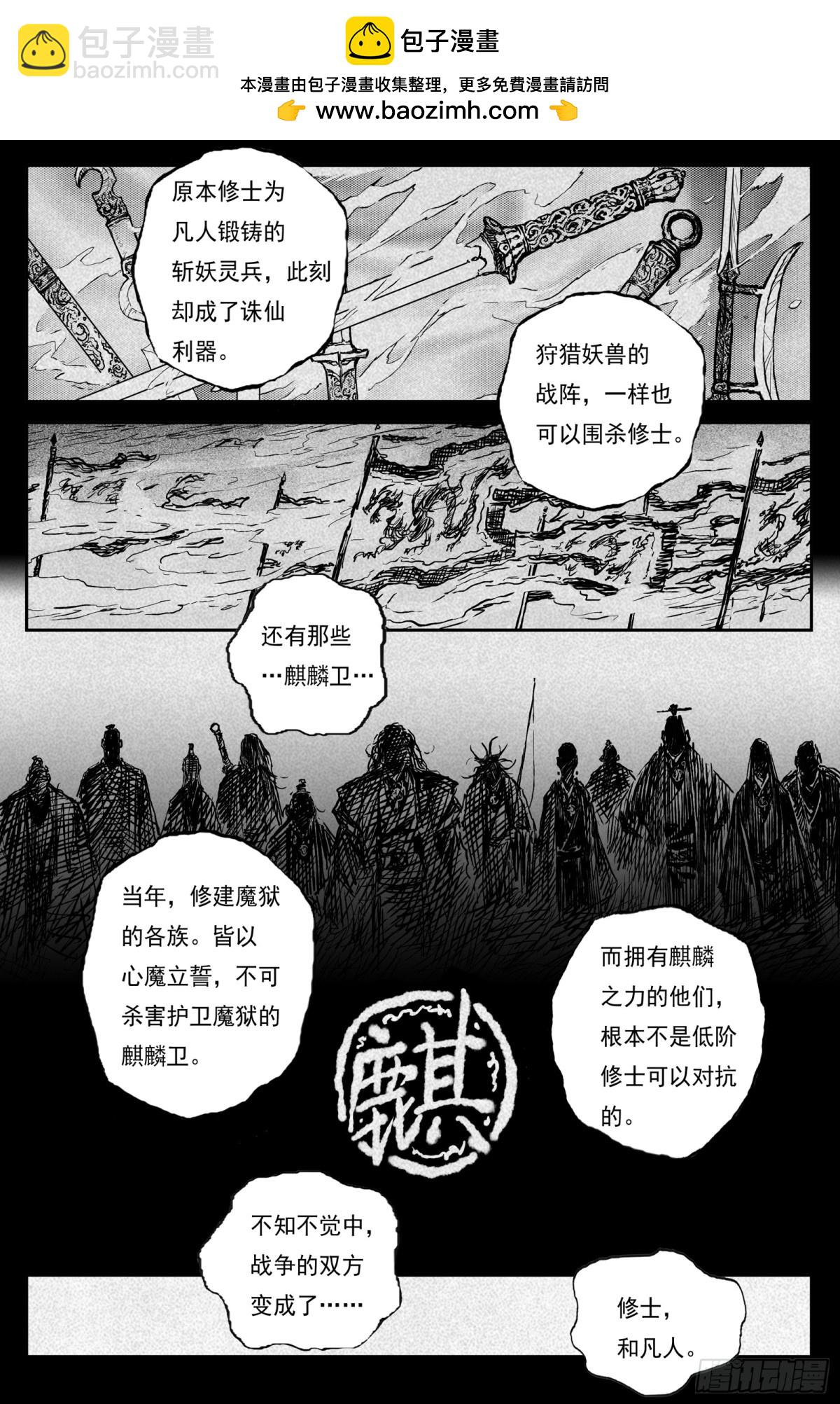 85 麟陨篇 论道（下）-第85话