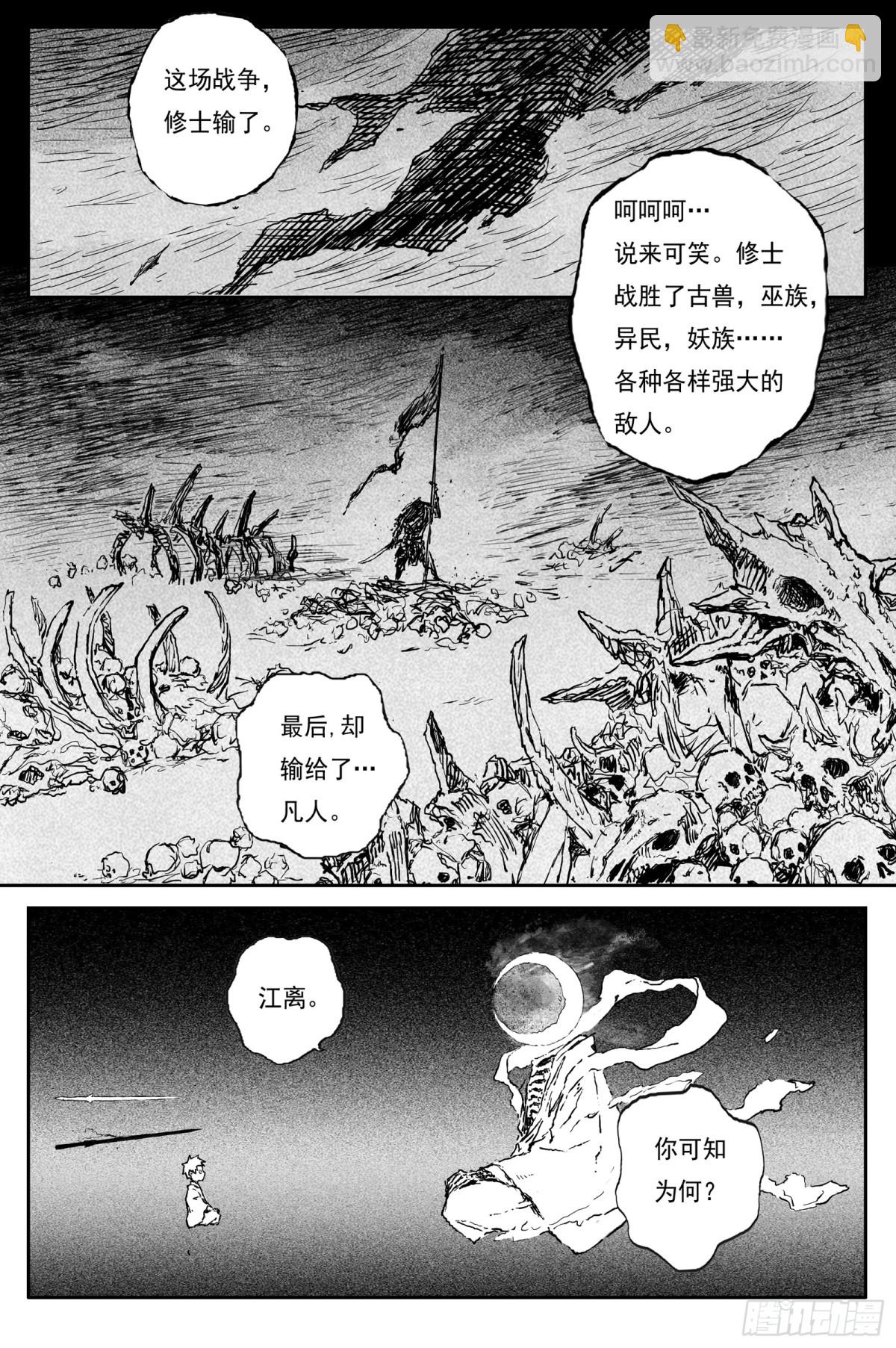 85 麟陨篇 论道（下）-第85话