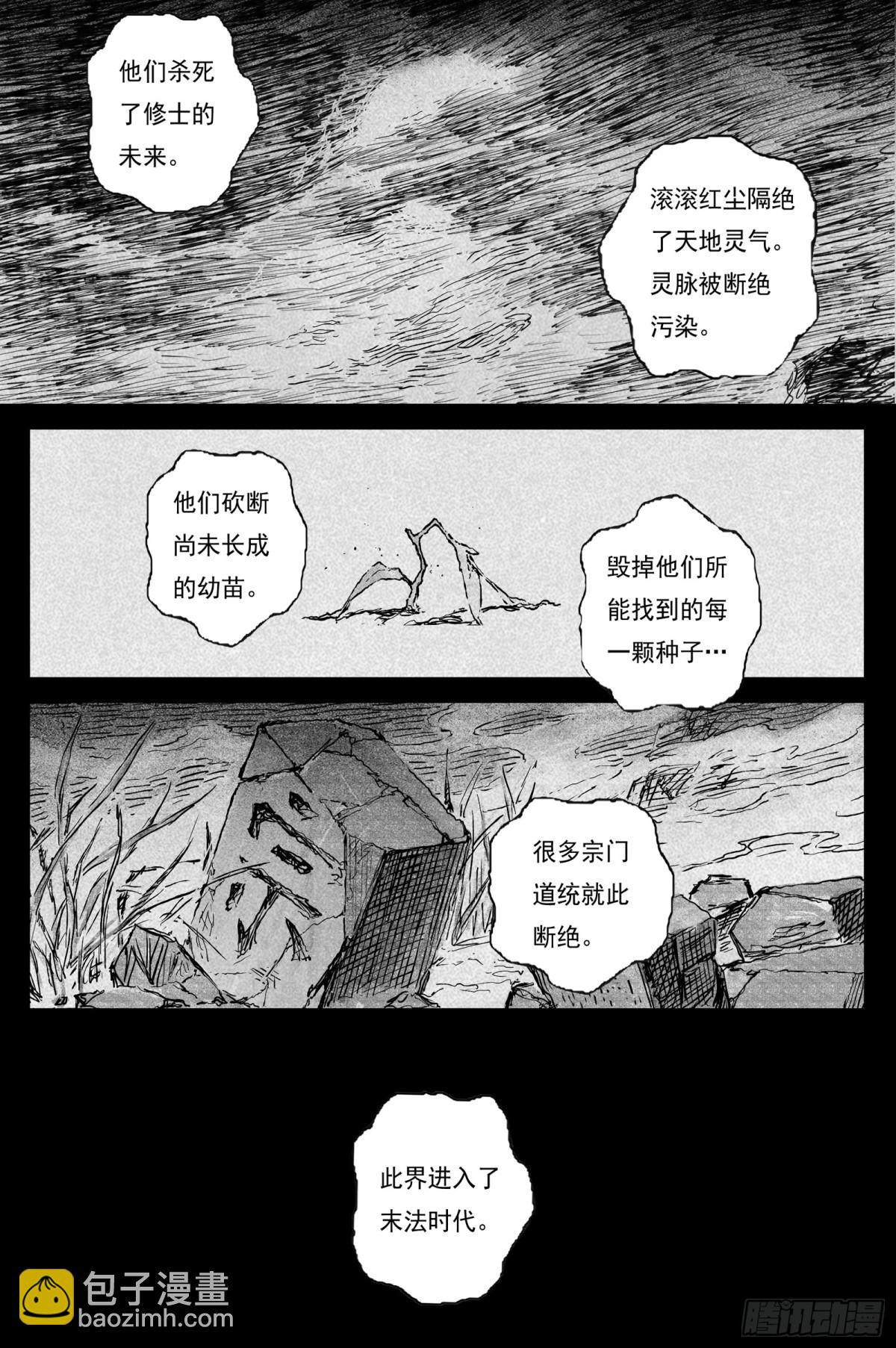85 麟陨篇 论道（下）-第85话