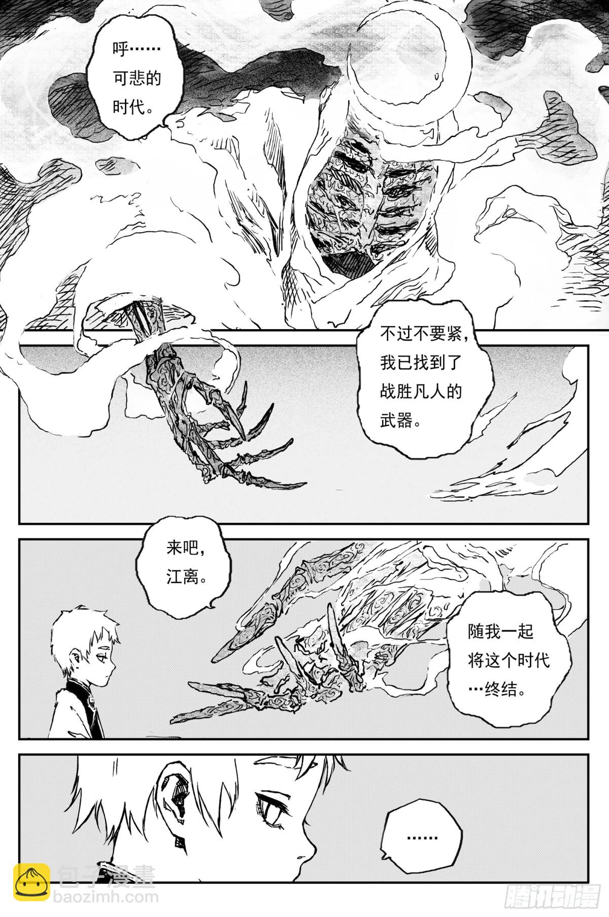 85 麟陨篇 论道（下）-第85话