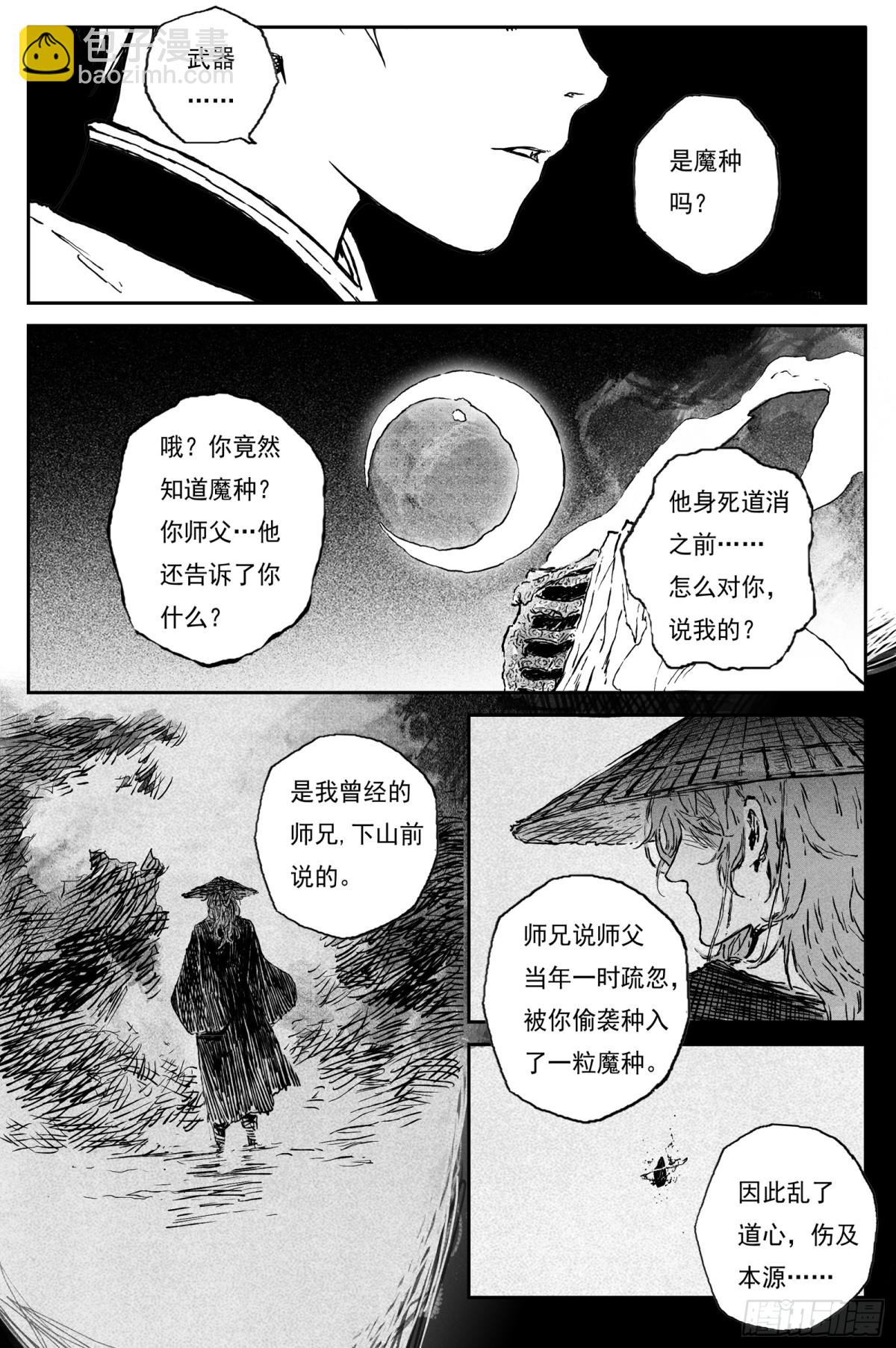 85 麟陨篇 论道（下）-第85话