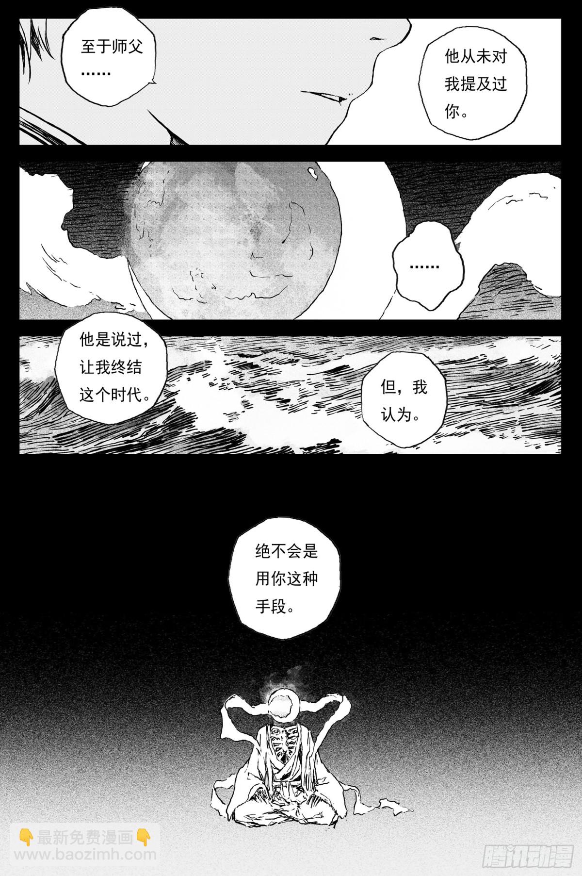 85 麟陨篇 论道（下）-第85话