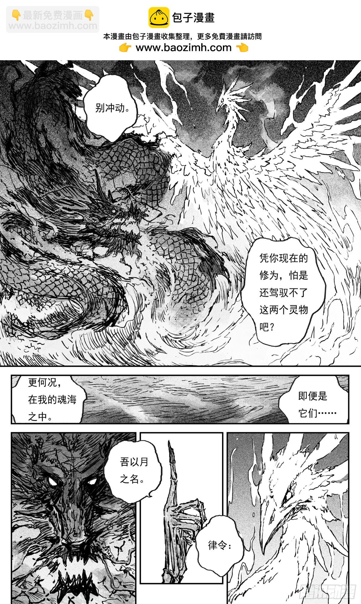 85 麟陨篇 论道（下）-第85话
