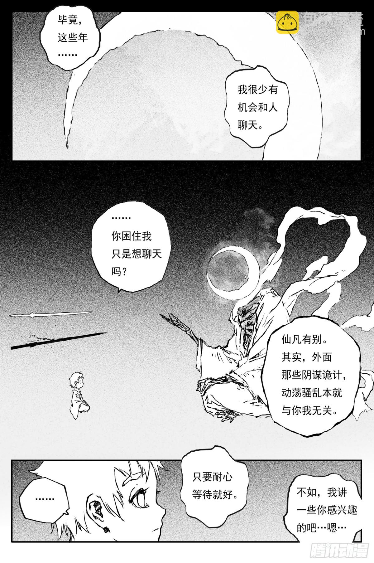 85 麟陨篇 论道（下）-第85话