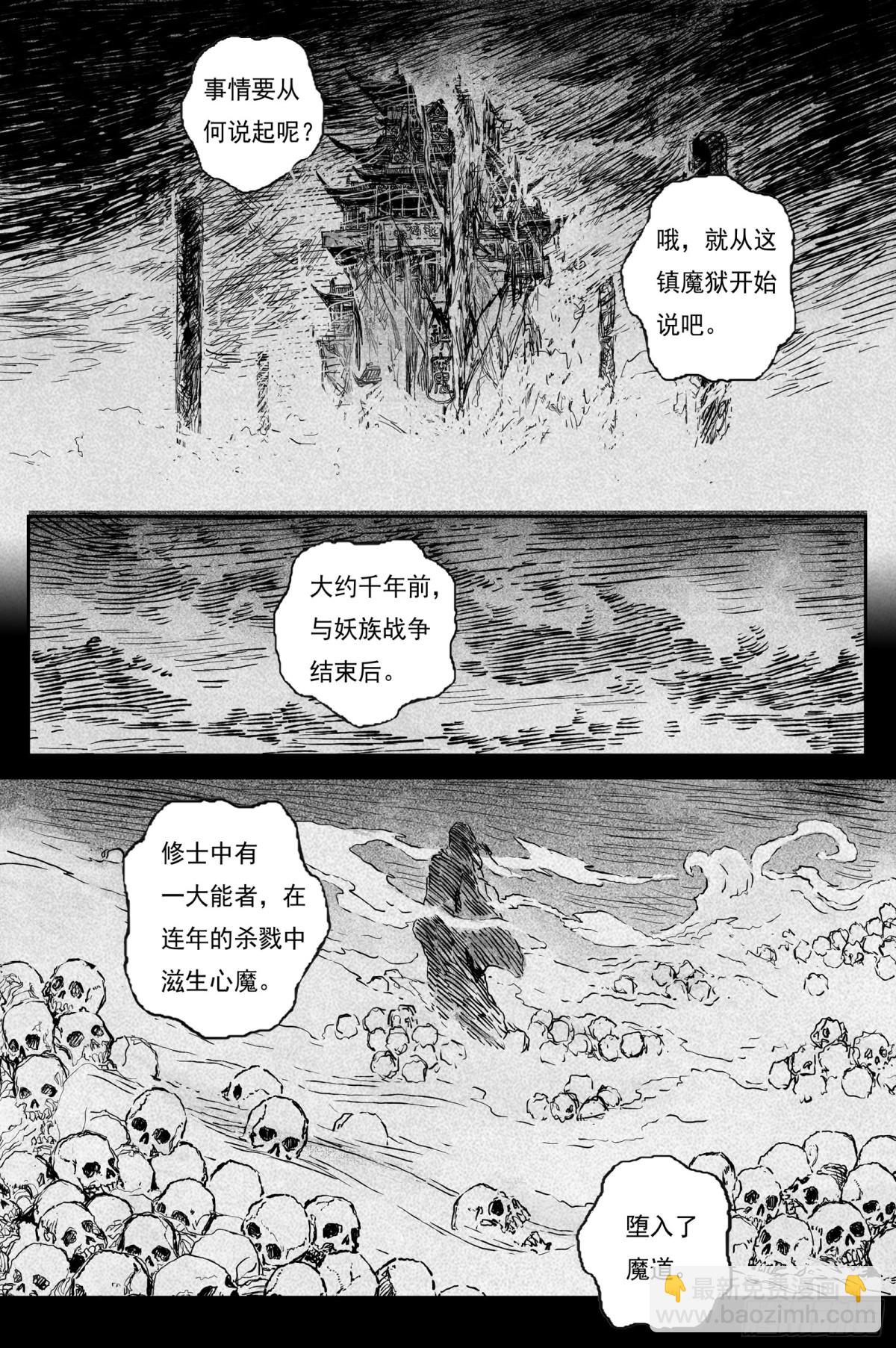 85 麟陨篇 论道（下）-第85话
