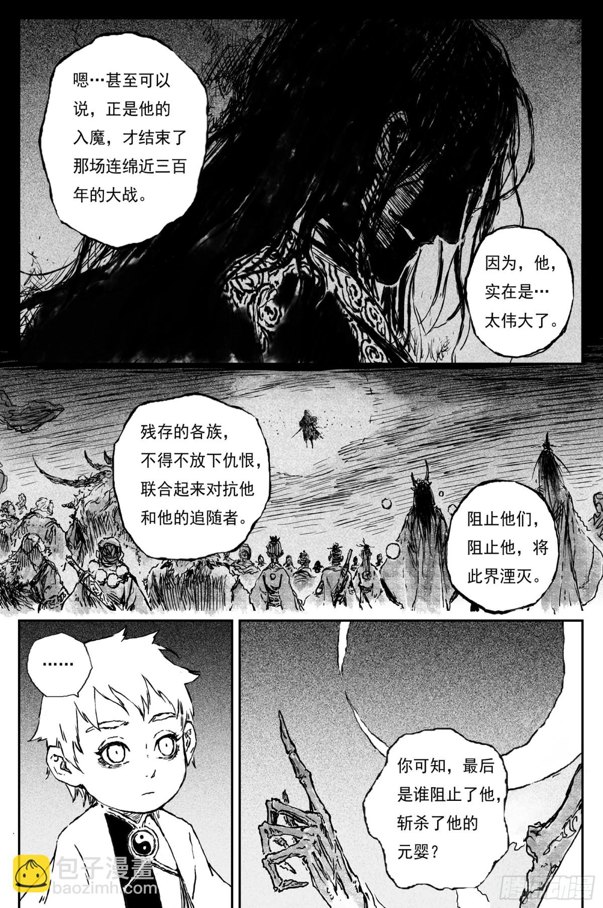 85 麟陨篇 论道（下）-第85话